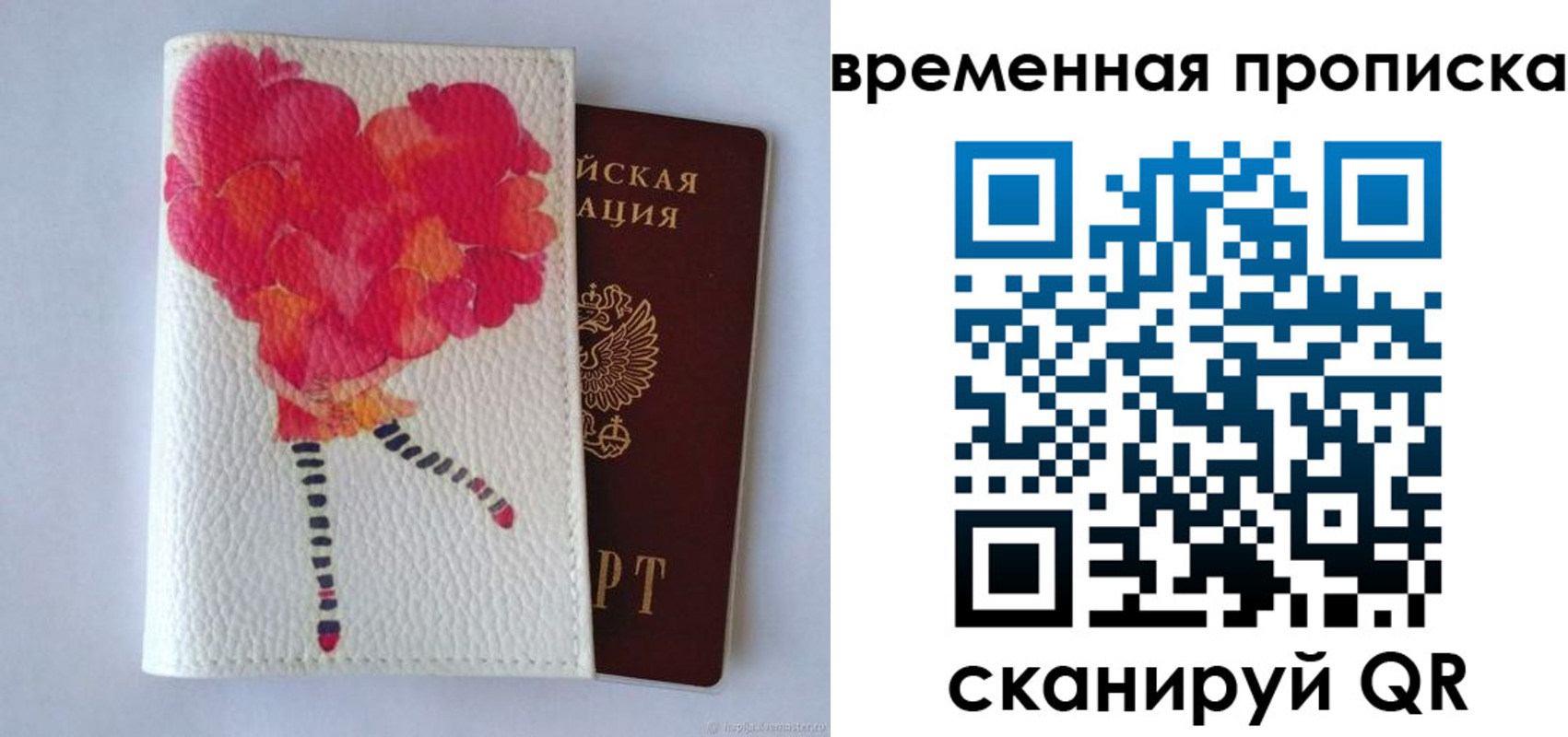 прописка для работы в Михайловке