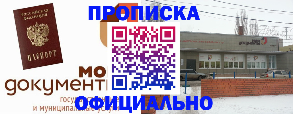 пропишу в квартире в Михайловке