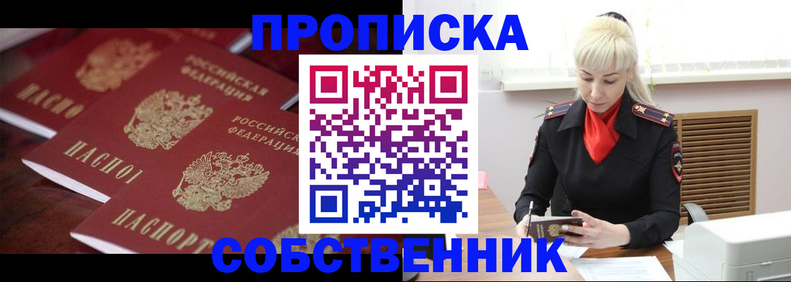 прописка в Михайловке