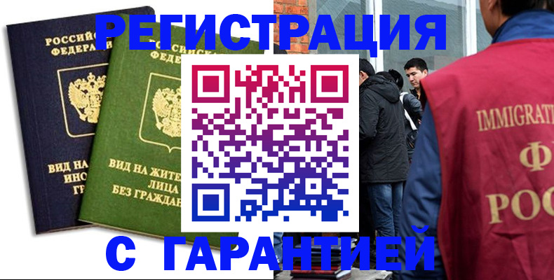 прописка законно в Михайловке