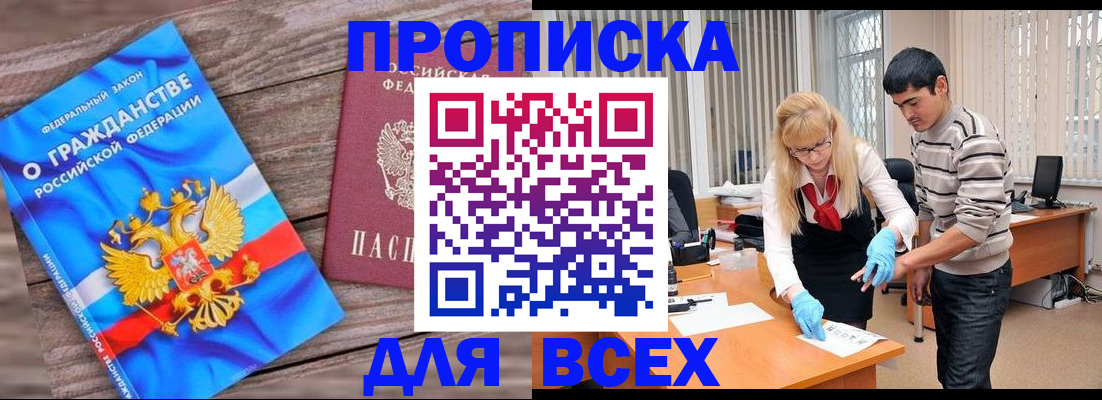 прописка паспорт в Михайловке